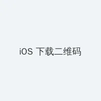 午夜剧场 iOS客户端下载二维码